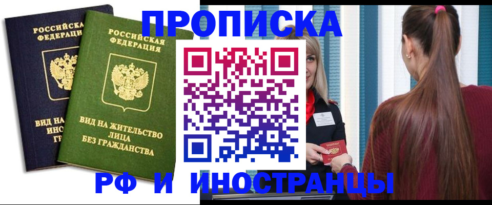 прописка в квартире в Владикавказе