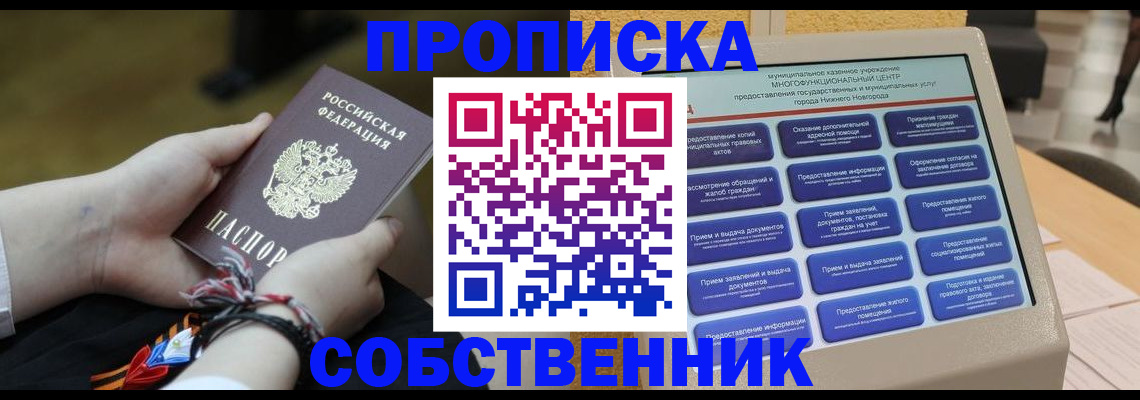 прописка 2025 в Владикавказе