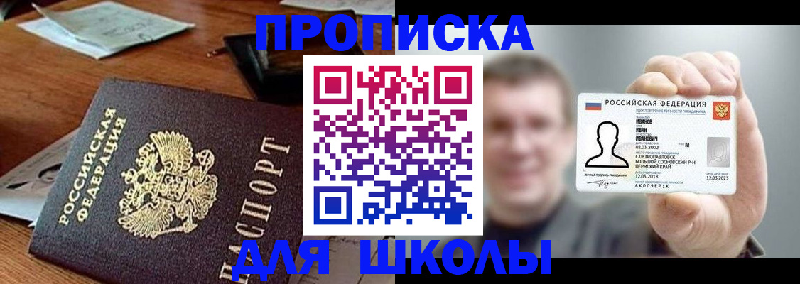 купить прописку в Владикавказе